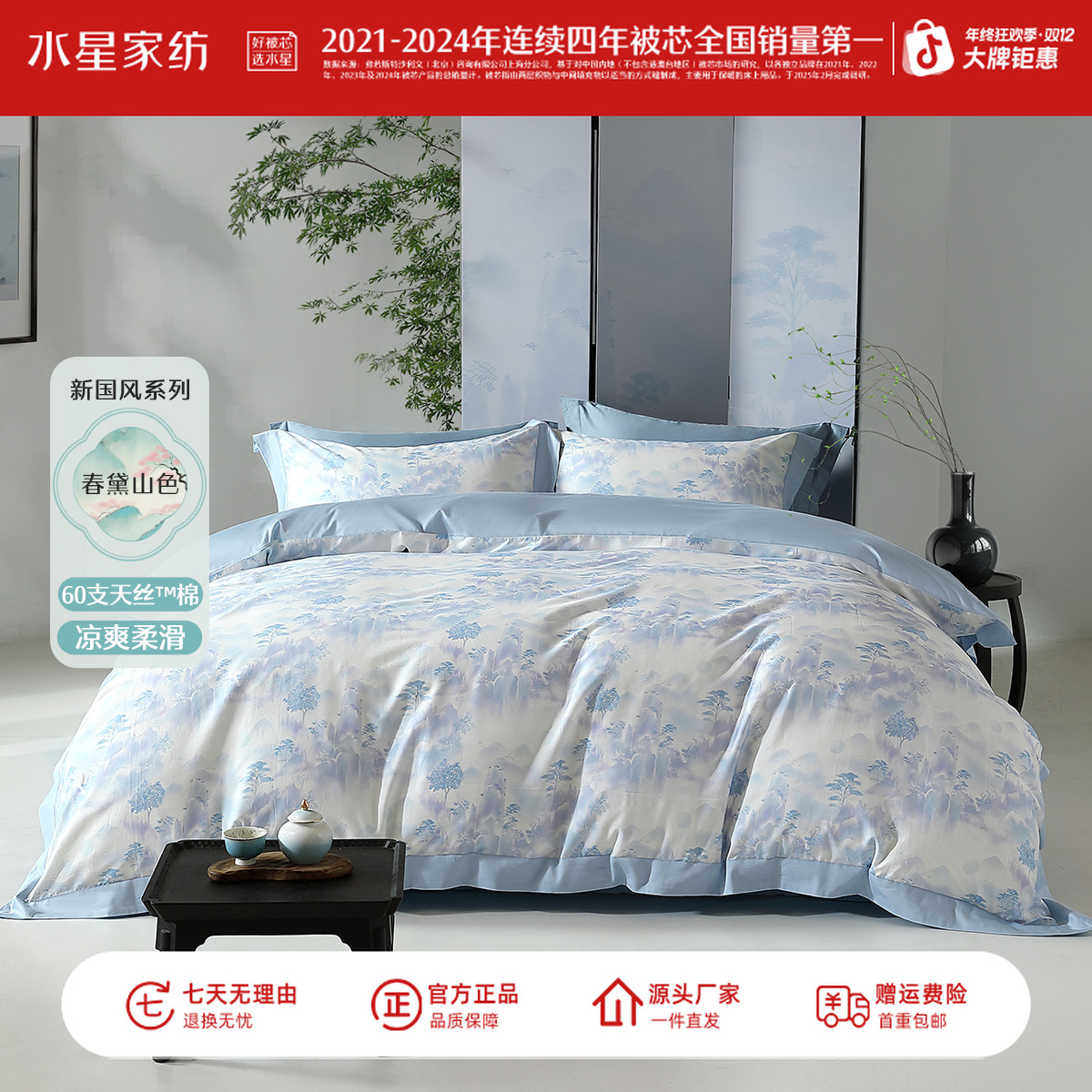 水星家纺A类天丝棉四件套国风套件凉感亲肤莱赛尔床上用品甄选