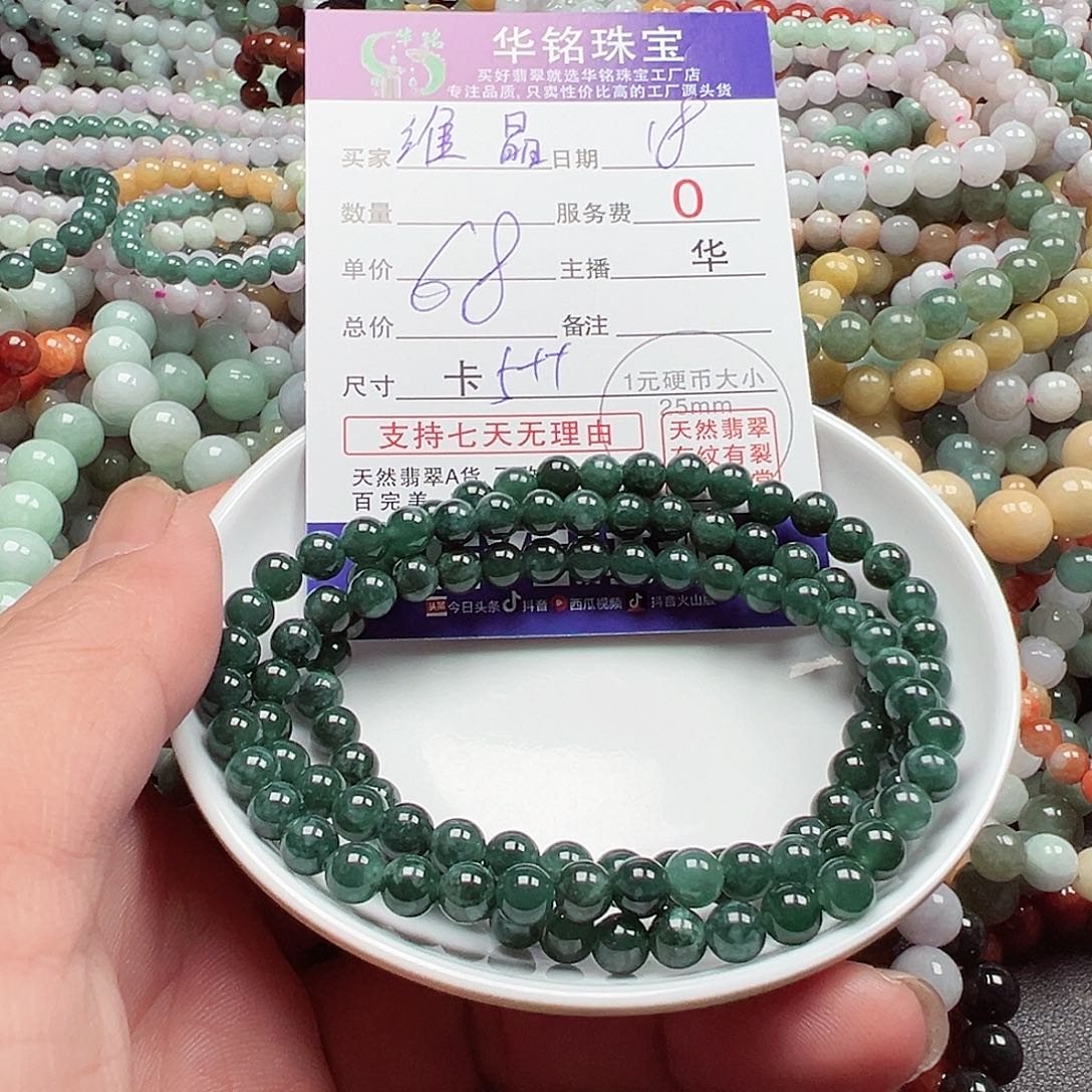 翡翠手链未镶嵌维****晶货主老华