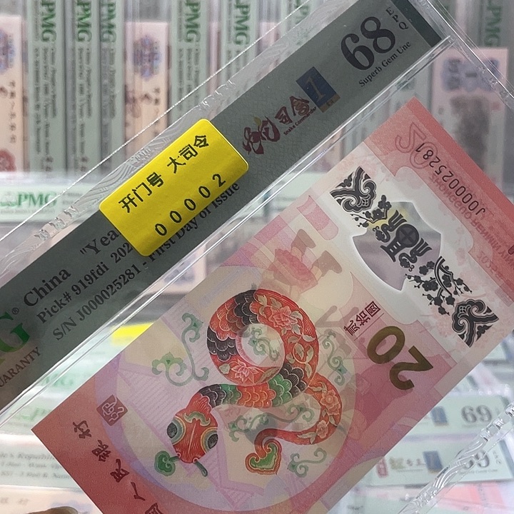 开门号大司令68分-000025281-无347-首日标