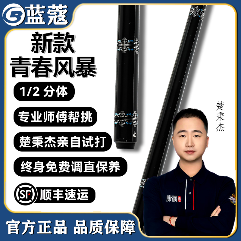 蓝蔻新款【青春风暴二代】台球杆大头杆分体大头中式黑八九球球杆