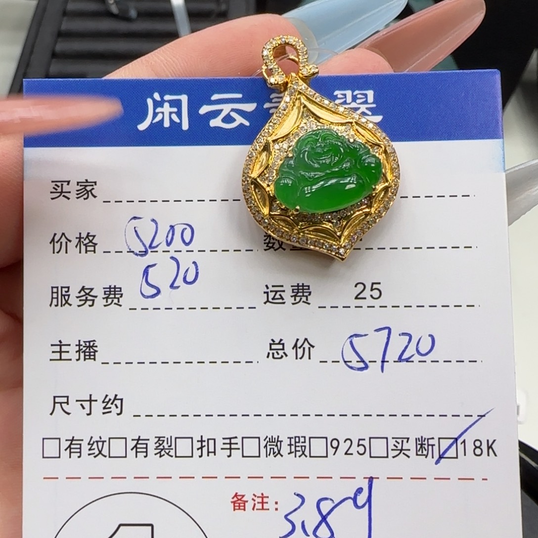 翡翠18K金镶嵌挂件