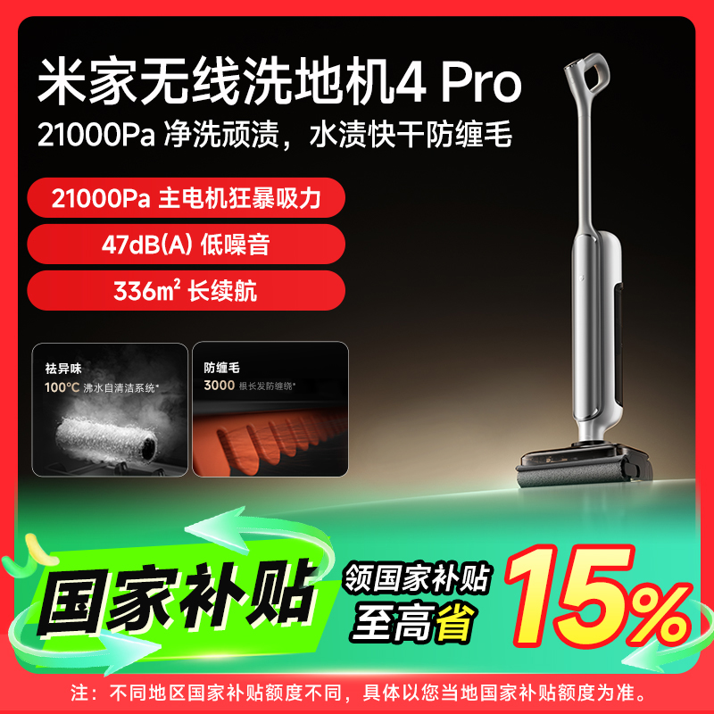 小米米家无线洗地机4 Pro 长续航防缠毛干的快不易打滑自清洁系统