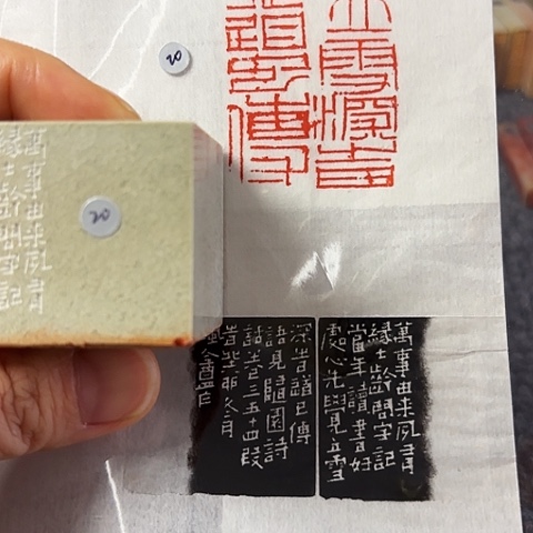 青田石印石篆刻作品