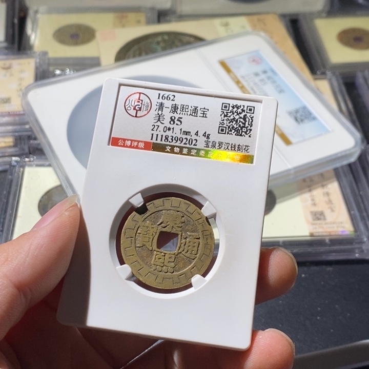 尼***斯铜公博评级古钱币一枚  周浩