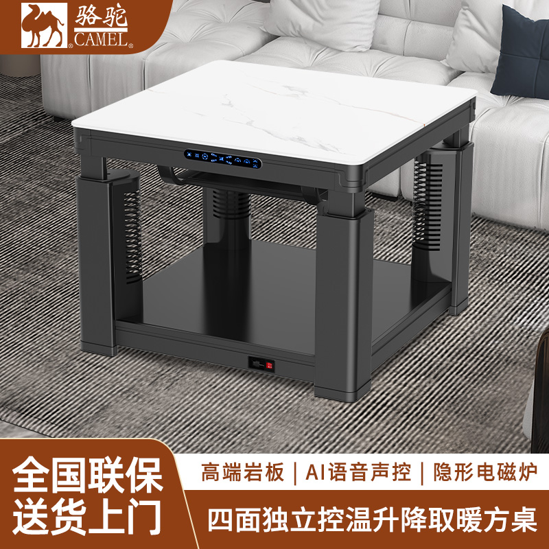 CAMEL/骆驼多功能语音声控暖脚取暖桌电暖茶几升降取暖桌电暖桌