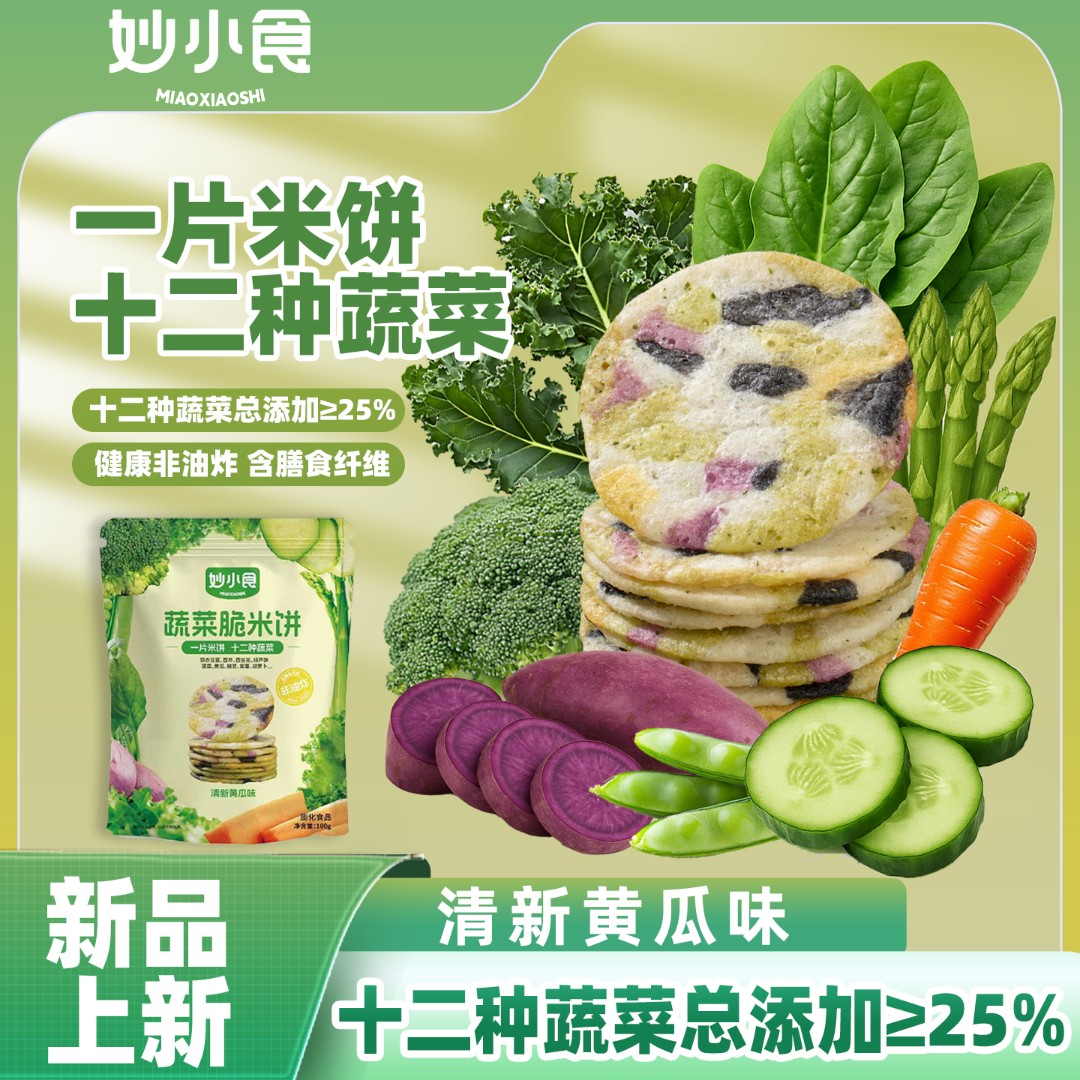 【直播专享】蔬菜薄脆薯片满满脆美味酥脆小零食一片米饼十二种蔬菜