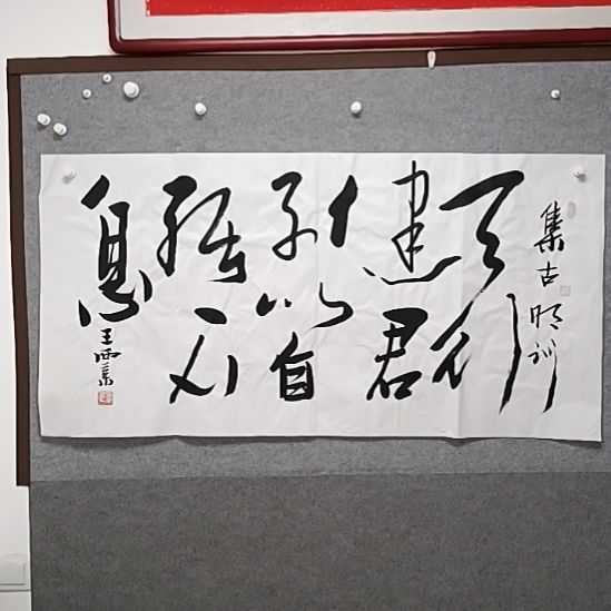 上***.书法天行健，君子以自强不息四