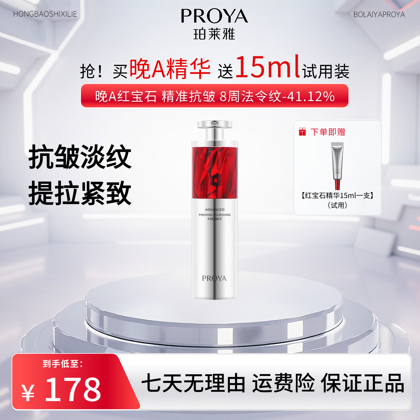 PROYA/珀莱雅红宝石晚A精华抗皱淡纹抗糖抗氧紧致保湿精华333