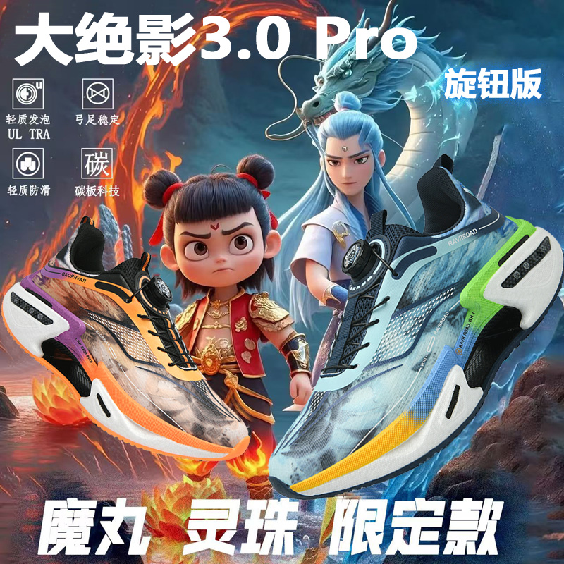 大绝影3pro学生旋转纽扣透气碳板跑步鞋男大童竞速运动鞋佳印正品