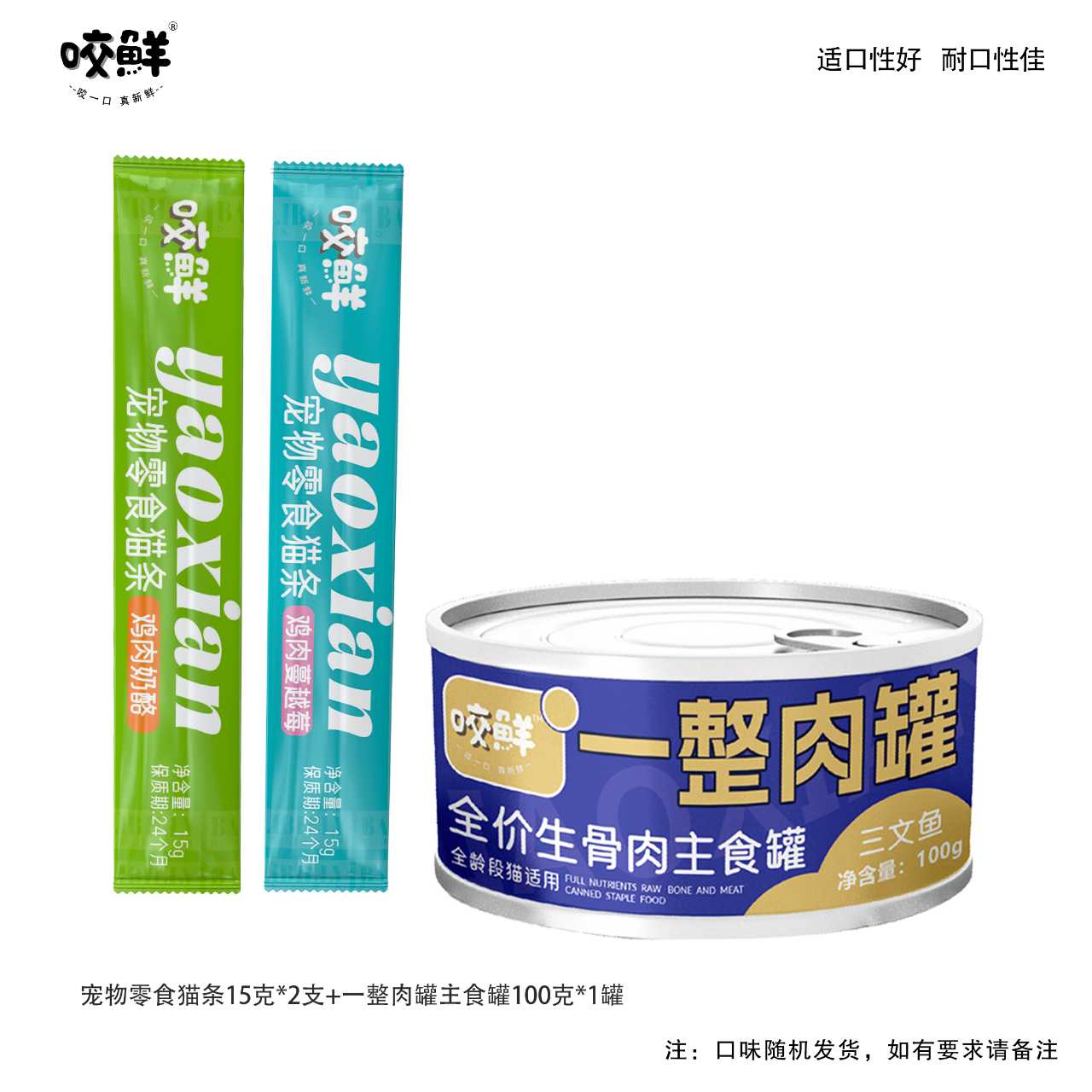 咬鲜【直播间福袋】【口味随机】