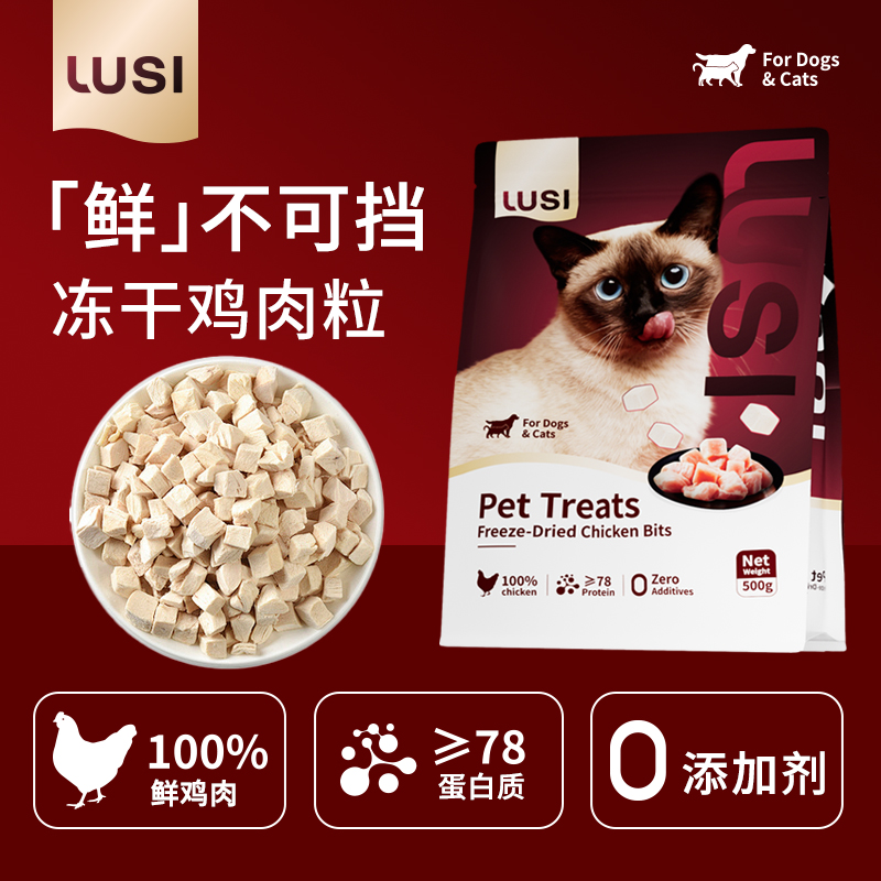 鲜肉鸡肉粒冻干鸡胸肉宠物零食拌饭营养鸡肉碎增肥发腮猫粮狗粮