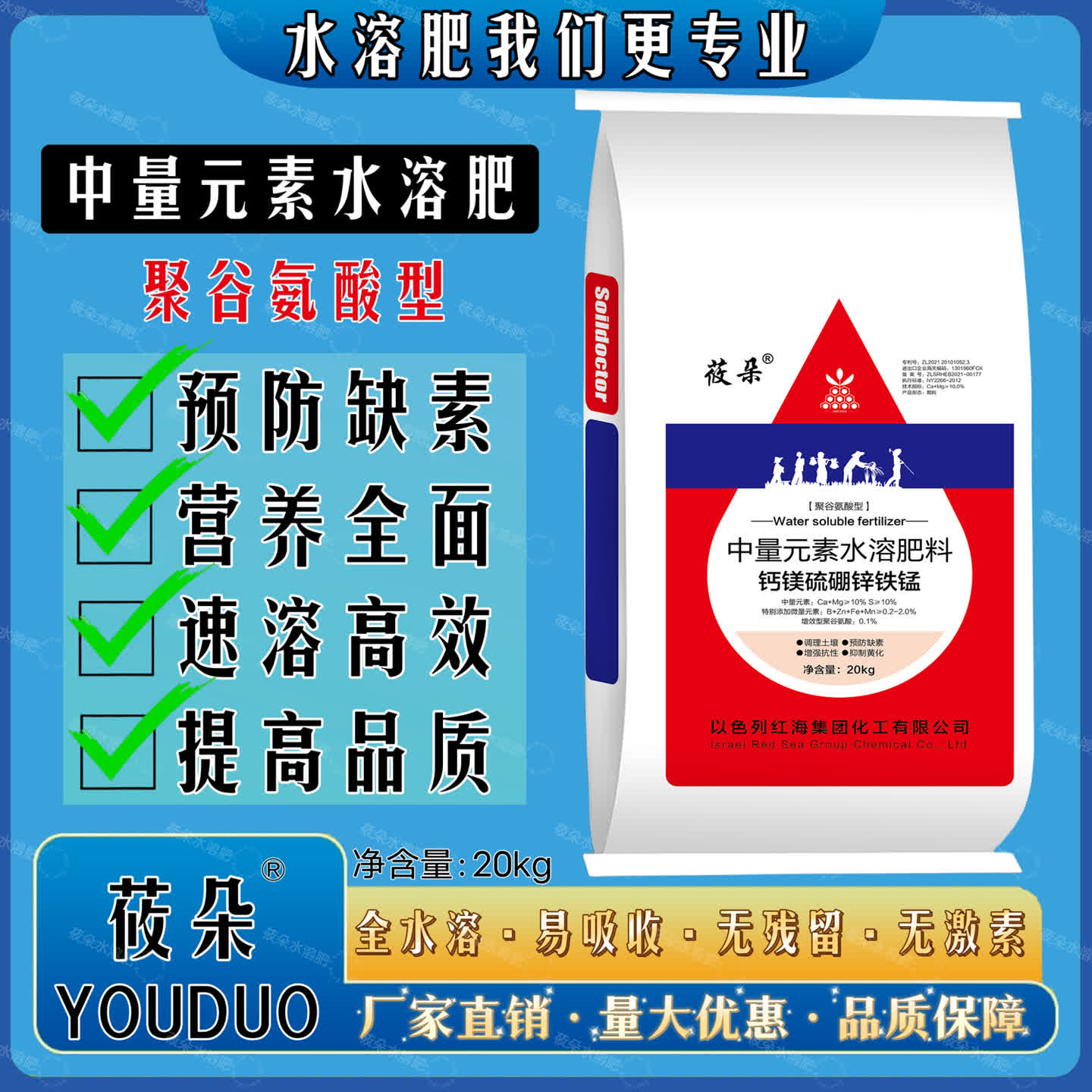 莜朵中量元素水溶肥 聚谷氨酸型多种微量元素同时补充 撒施 基施