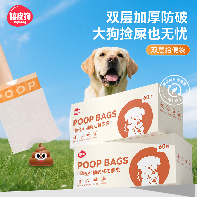 [达人]狗狗捡屎袋宠物拾便袋捡狗便神器一次性狗铲屎垃圾便袋0461