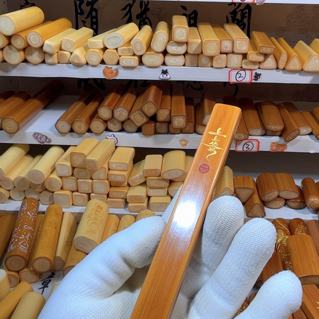 竹上上签一物一拍实心竹