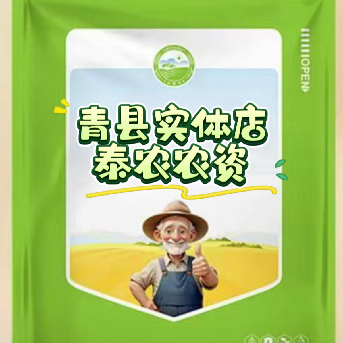 白粉虱特效助剂2瓶..