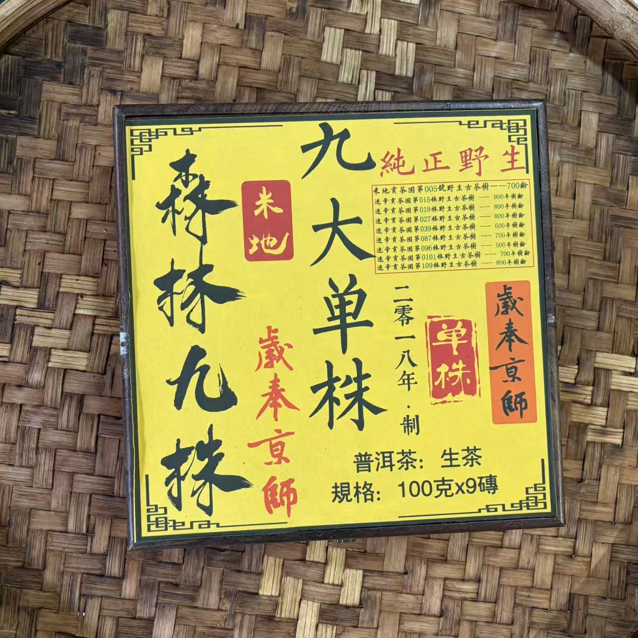 普洱茶 2018年米地生茶砖100克  12月19日 （11号）