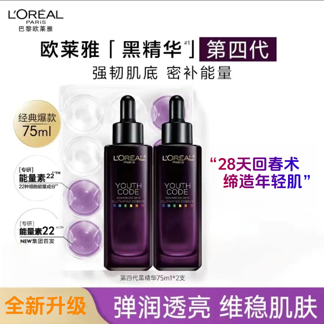 欧莱雅四代精华面部精华保湿抗皱紧致修护补水滋润清爽精华液