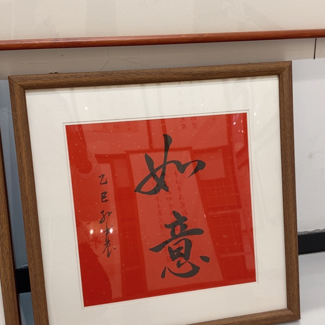 书法如意实木装裱45cm