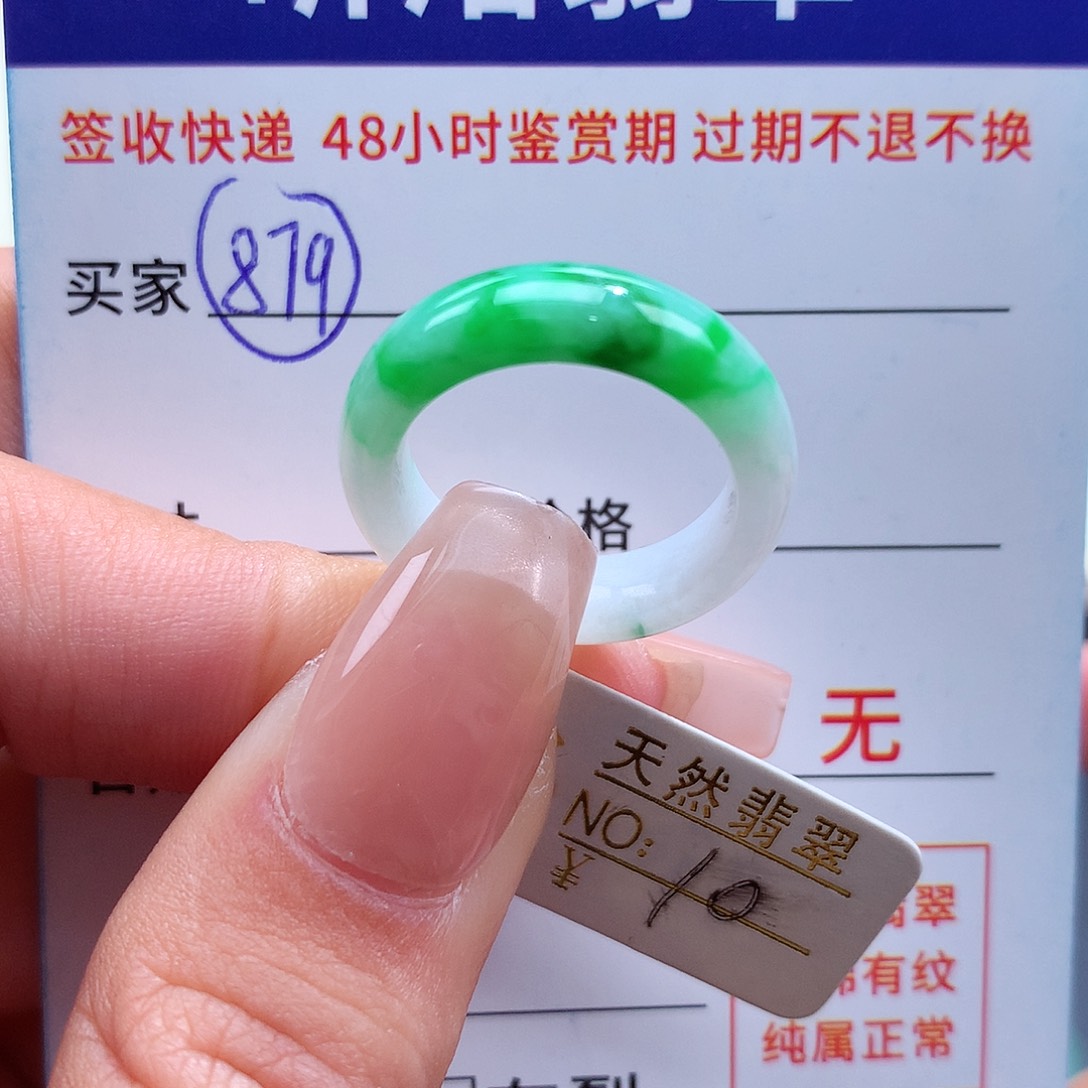 翡翠戒指未镶嵌10圈