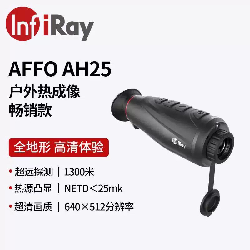 AH25热成像仪户外高清红外夜视仪夜视镜夜间透视长续航
