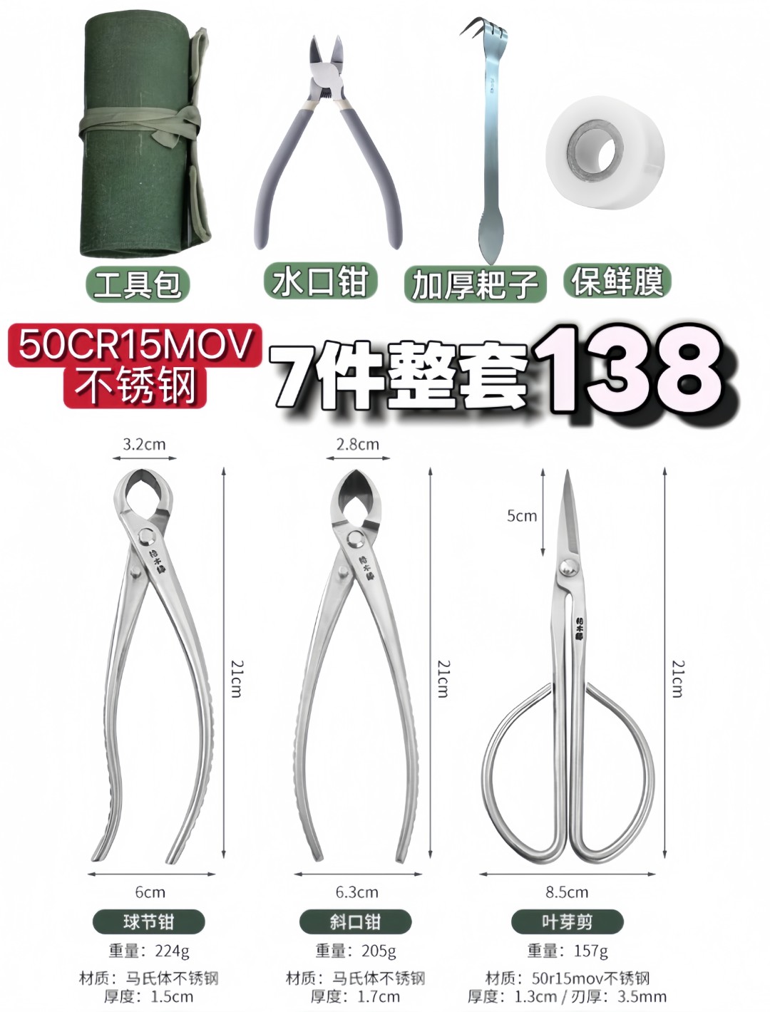 格木缘不锈钢盆景园艺工具套装叶芽修枝剪斜口剪球形钳斜枝钳