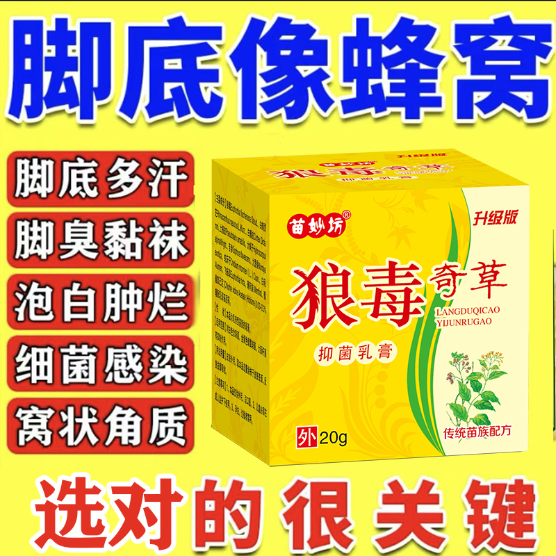 云南本草脚底蜂窝状脚底发白状角质松解角质型臭脚烂脚止痒抑菌膏