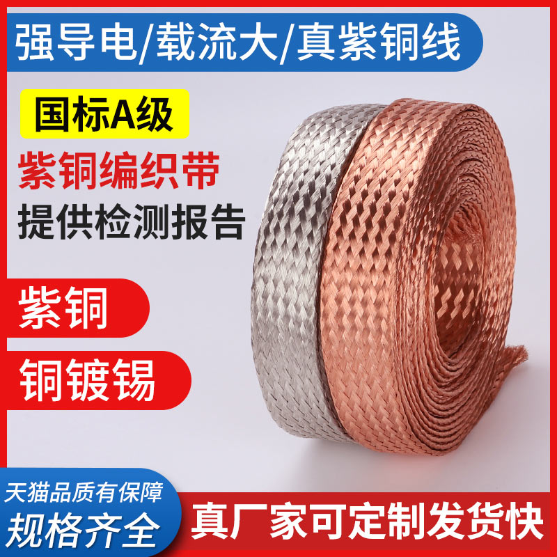 铜编织带接地线紫铜镀锡扁铜线6/25平方裸铜导电带桥架软连接定制