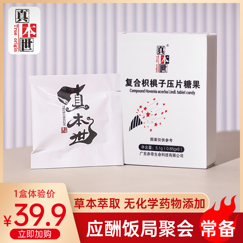 真本世清醒感葛根枳椇子草本醒醒糖果酒局应酬无忧1盒正装
