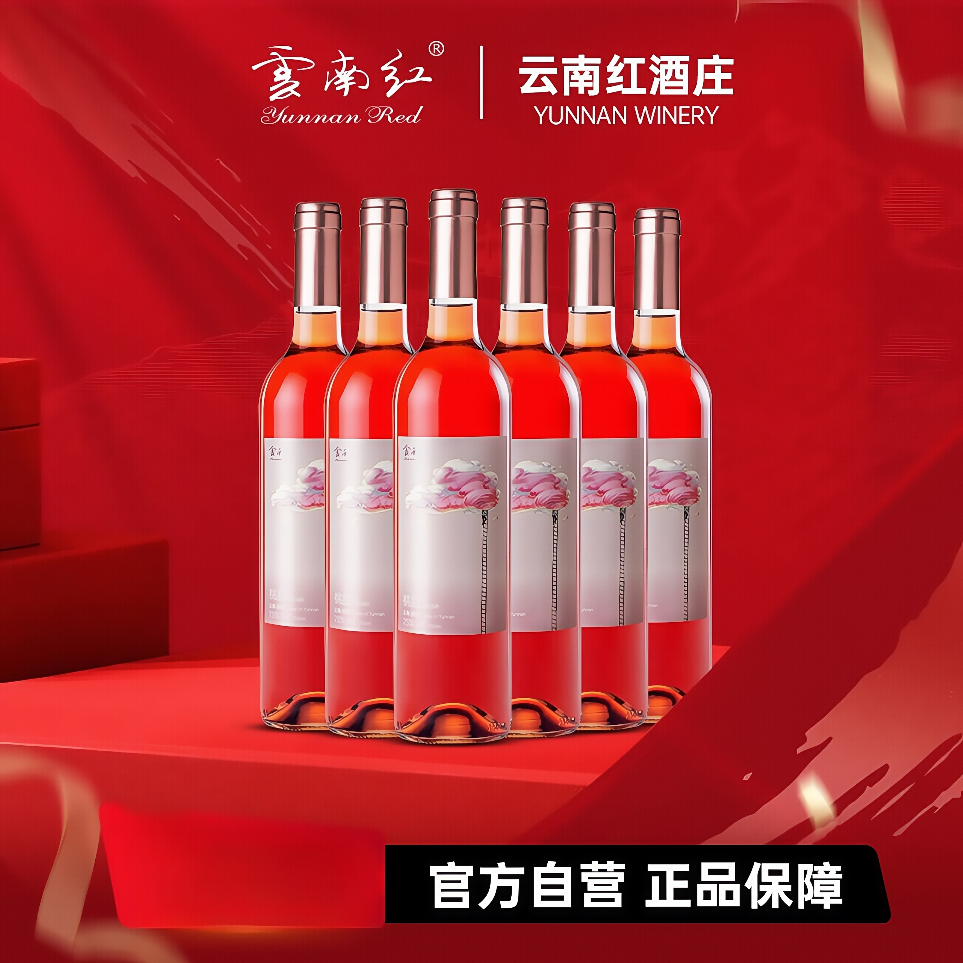桃红女士葡萄酒7.5度微醺云南红过节送礼纯葡萄汁波尔多红酒ZB2