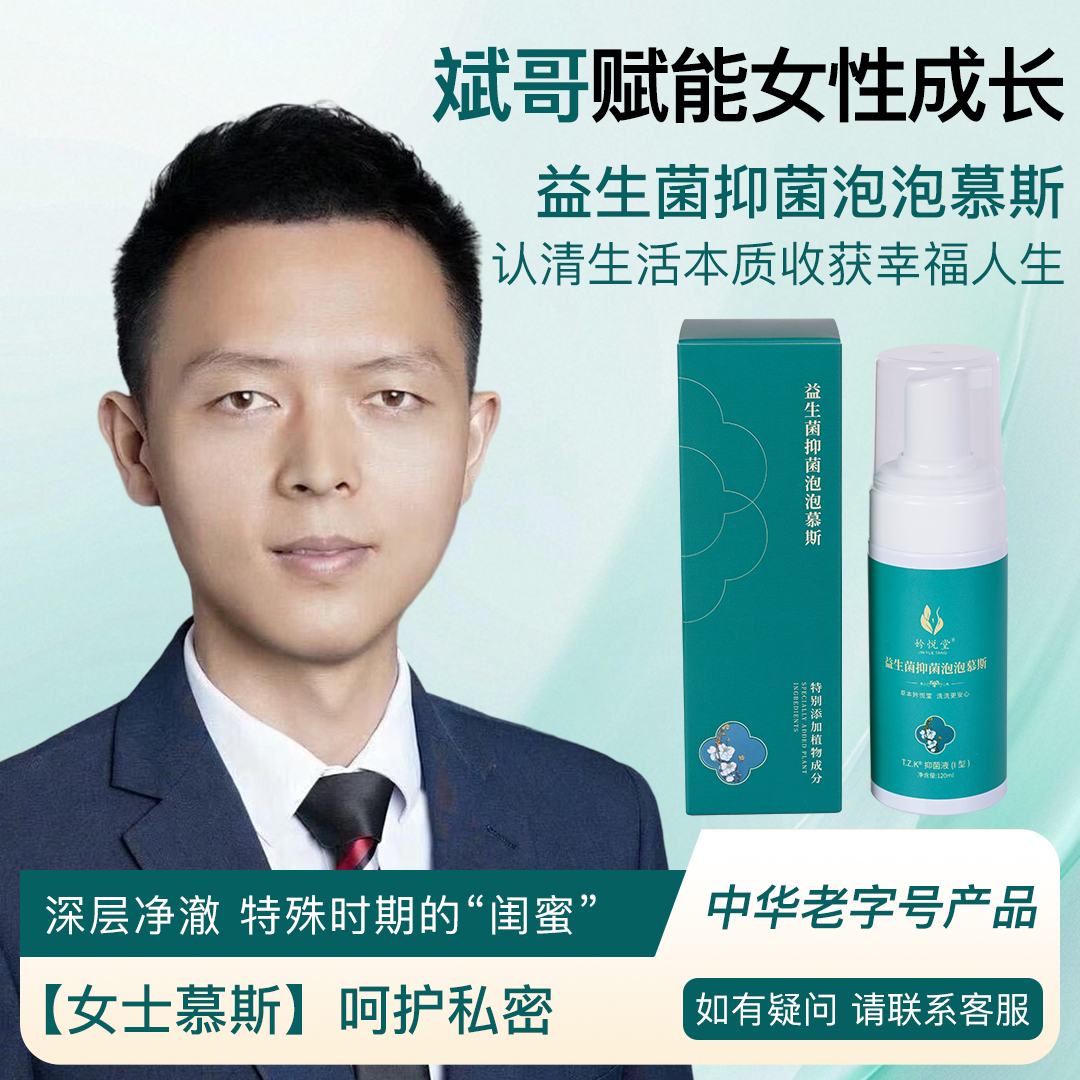 【斌哥专属】妗悦堂泡沫抑菌清洁清香养护私处护理便携草本
