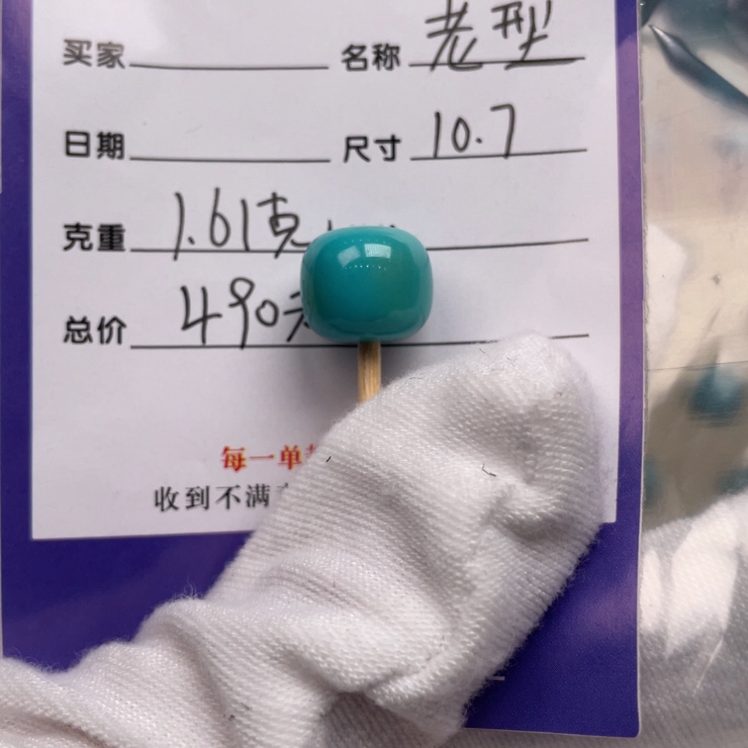 绿松石配饰未镶嵌