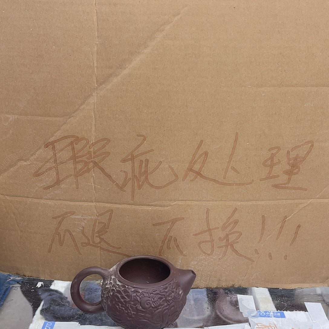 紫砂茶壶宜兴紫砂壶瑕疵