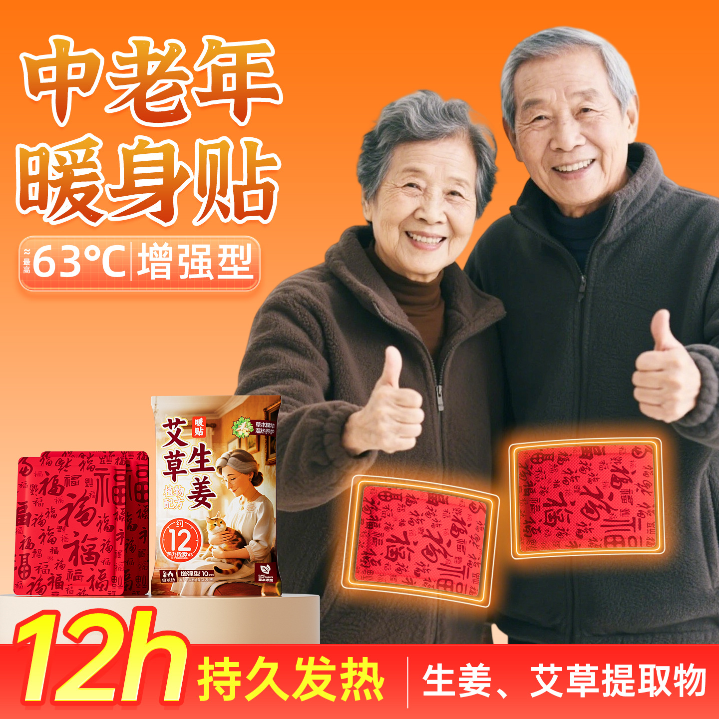 【源头工厂】中老年草本暖宝宝贴暖身贴自发加热敷贴保暖防寒
