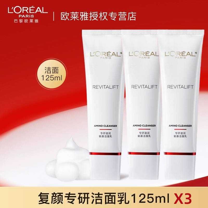 欧莱雅洗面奶复颜专研滋润氨基酸洁面乳温和深层清洁毛孔125ml