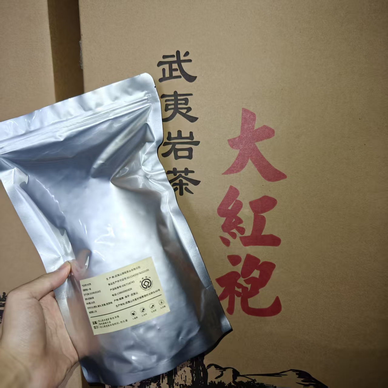 武夷岩茶 花香大红袍  中火 250g