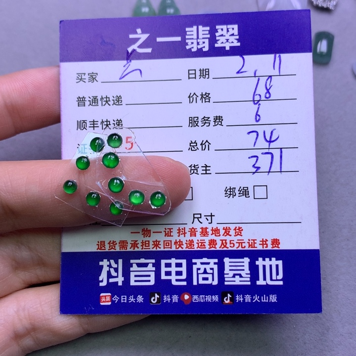 翡翠颈饰未镶嵌“****y