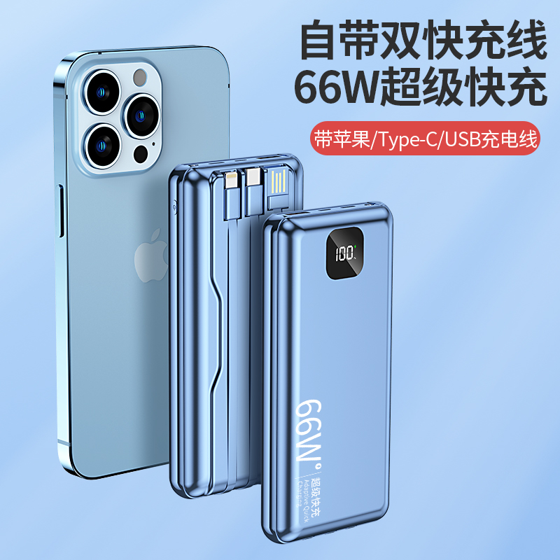 kx20 (可带上飞机) 66W超级双向快充便携轻薄大容量充电宝自带线