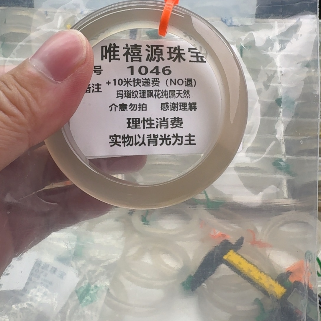 玛瑙/玉髓未镶嵌手镯52.6。  1046