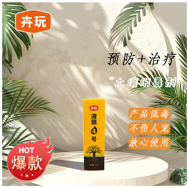 液狼4号植物营养液有机水溶肥料绿植花卉营养液