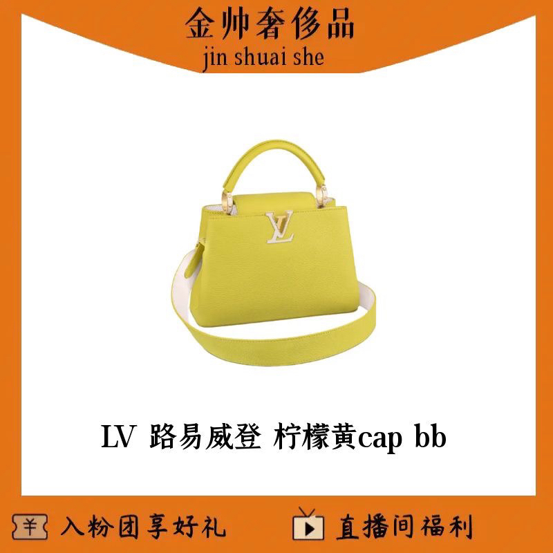 99新 LouisVuitton/路易威登 柠檬黄/cap bb/单肩包/B6332