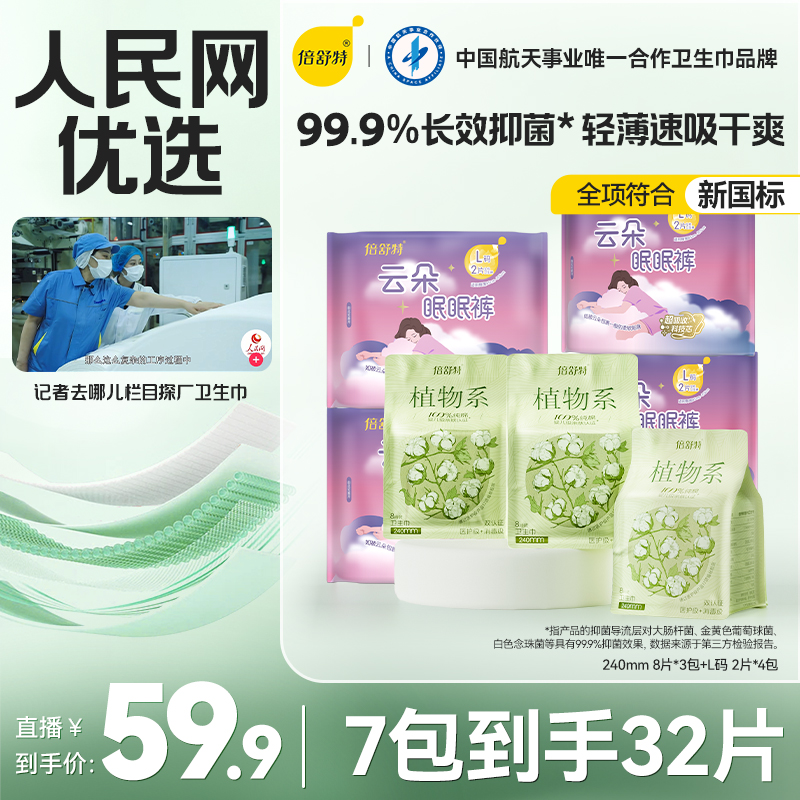 倍舒特纯棉卫生巾＋安睡裤组合超薄透气棉柔安睡裤极薄瞬吸抑菌