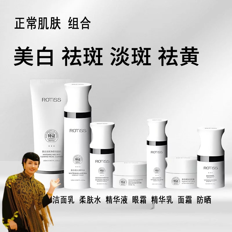 ROTiSS 美白祛斑洗面奶精华水精华乳精华液眼霜面霜防晒七件套 