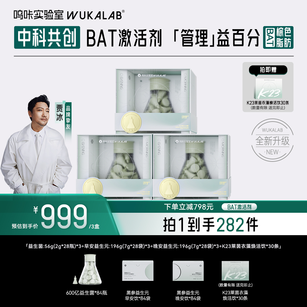 【呜咔实验室科研益生菌】棕色脂肪益生菌二元一菌600亿活菌管理期商品图