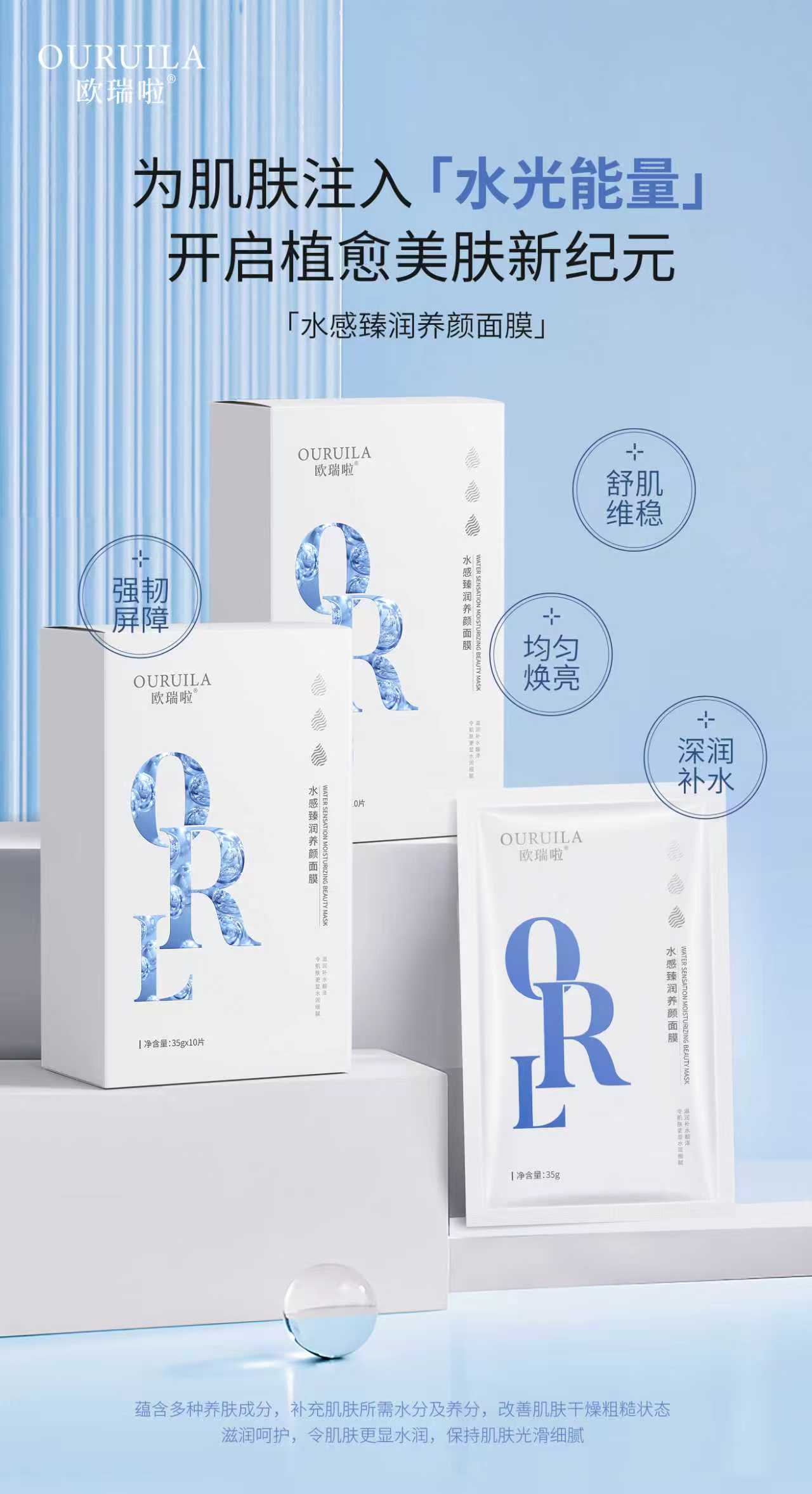 欧瑞啦水感臻润养颜面膜