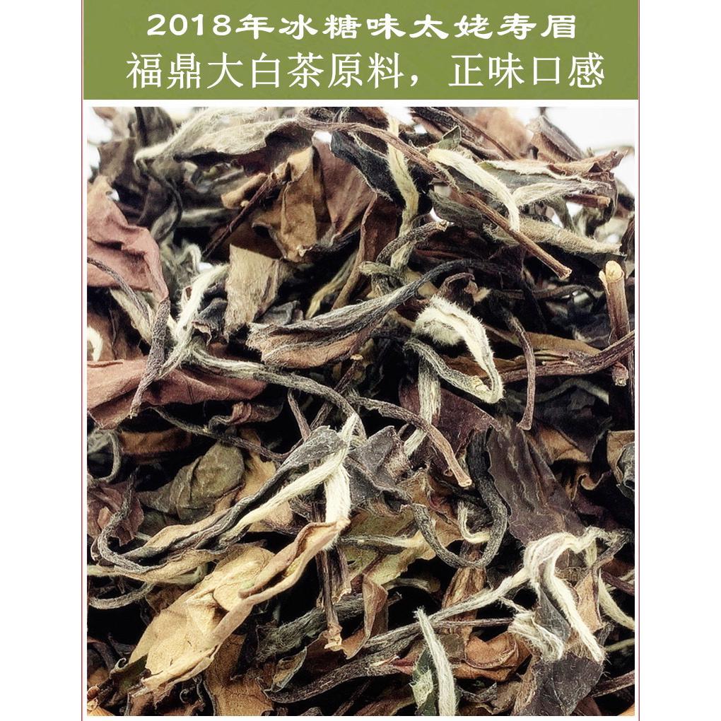 福鼎白茶正味寿眉80克一袋