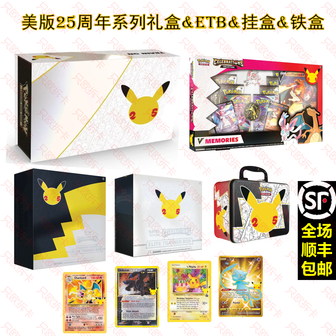 美版25周年CELEBRATIONS礼盒&ETB&铁盒&挂盒