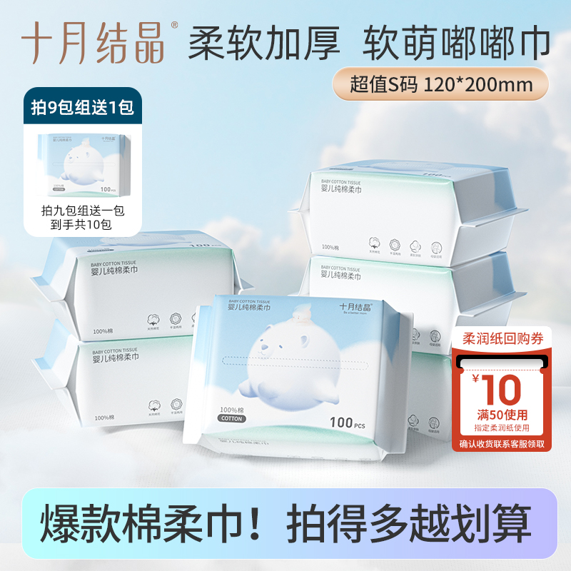 十月结晶婴儿嘟嘟棉柔巾抽取式干湿两用天然植物棉棉柔亲肤洗脸巾