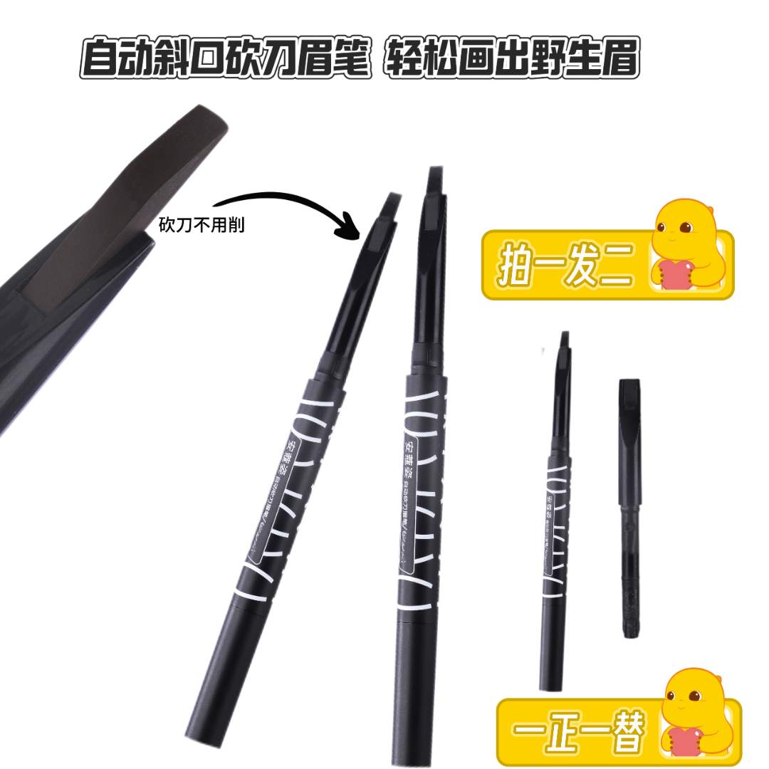 (拍一发二）安蔻姿自动斜口砍刀线条双头眉笔自然不晕染（福袋）