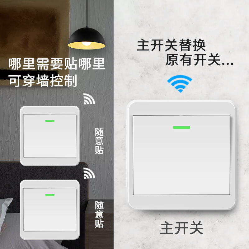 【讯好】遥控开关无线智能免布线双控