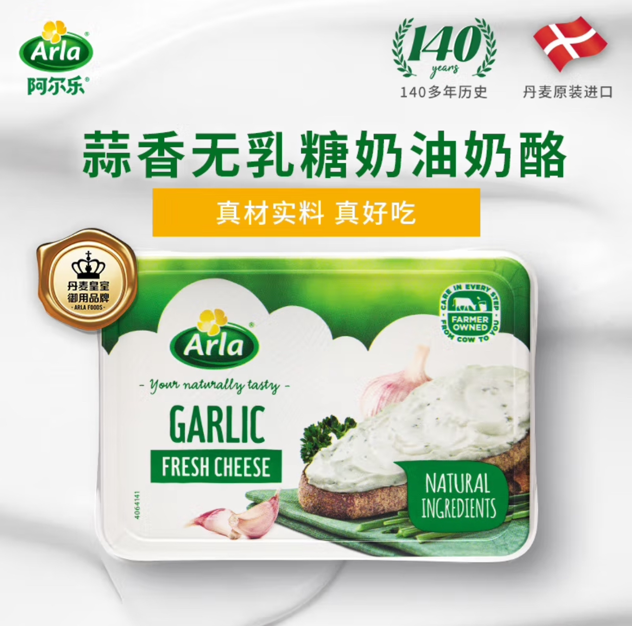 【26年1月到期】进口阿尔乐奶油奶酪蒜香涂抹三明治面包即食早餐